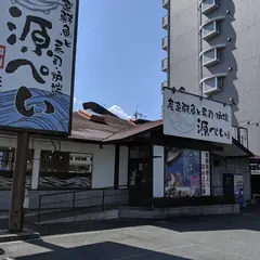源ぺい 香芝五位堂店