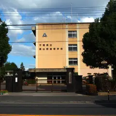 千葉県立流山南高等学校