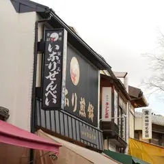 いなりや