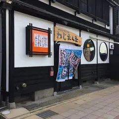 居酒屋 わじまんま