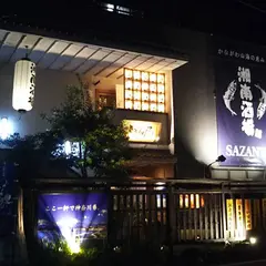 さざん屋 海老名店