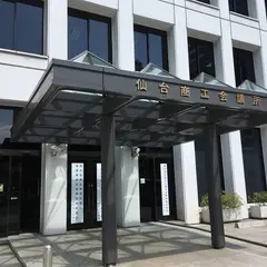 仙台商工会議所