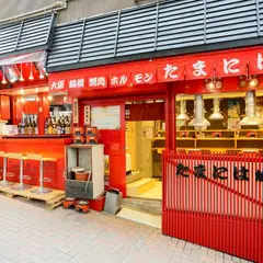 たまには焼肉 高田馬場店