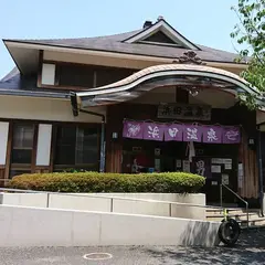 浜田温泉
