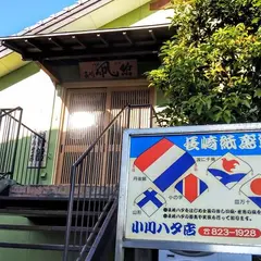 小川凧店(おがわハタてん)