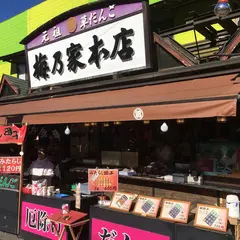 梅乃家本店