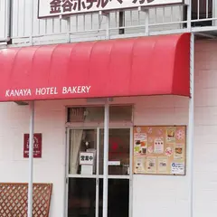 金谷ホテルベーカリー 直売店
