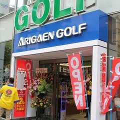 有賀園ゴルフ 新橋TOKYO店