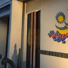 マレーシア ボレ
