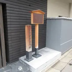 三井両替店旧跡
