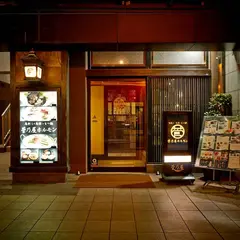 菅乃屋ホルモン