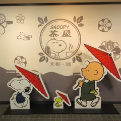 SNOOPY茶屋 京都錦店（スヌーピー茶屋）