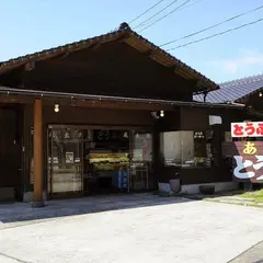 とうふの飛太郎