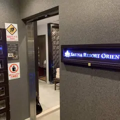 サウナリゾートオリエンタル