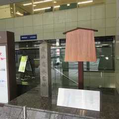 円山応挙宅跡