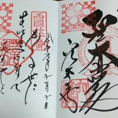 穴太寺
