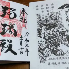 神蔵寺