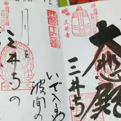 三井寺