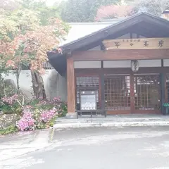 湯西川温泉 上屋敷 平の高房