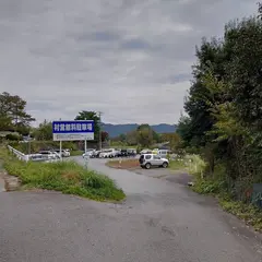 阿智村営無料駐車場