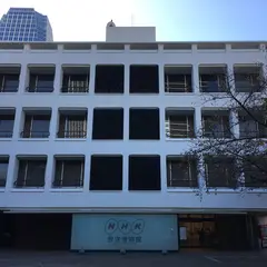 ＮＨＫ放送博物館