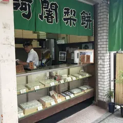 満寿形屋