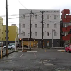 枕崎ステーションホテル
