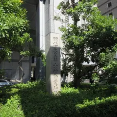 明治天皇行幸所勧業場跡石碑