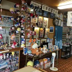 三の浦総合案内所