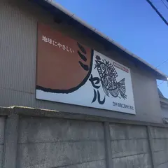 白井油脂工業(株)