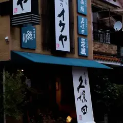 イケヤ