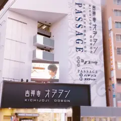 吉祥寺オデヲン