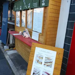 倉敷サンドキッチン