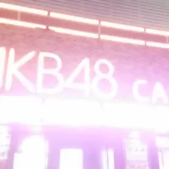 AKB48劇場