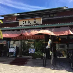 江久庵