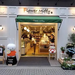 ミッフィーのお花屋さん