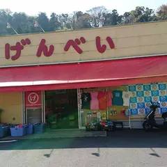 げんべい長柄店