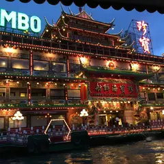 珍宝海鮮舫