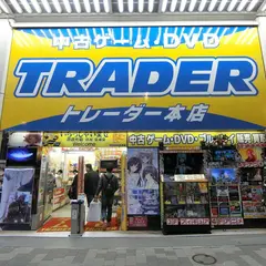 トレーダー 本店