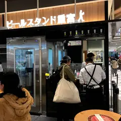 ビールスタンド重富 ekie