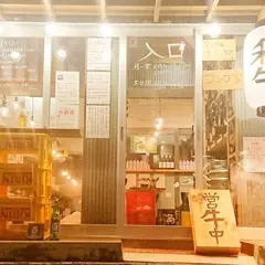 大衆和牛酒場 コンロ家 霜降り和牛鍋と神戸牛ホルモン鉄板焼 渋谷店｜渋谷 居酒屋 焼肉 鍋