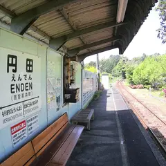 円田駅