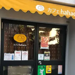 カフェhahaco