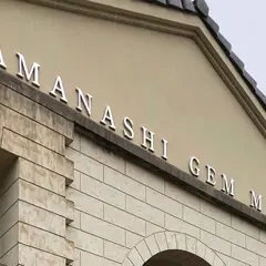 山梨宝石博物館