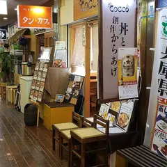 神戸COCCO