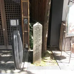 兵部大輔大村益次郎公遺址