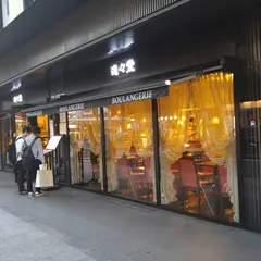 進々堂 高島屋店