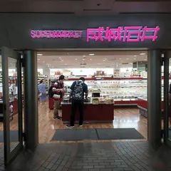 成城石井 舞浜イクスピアリ店