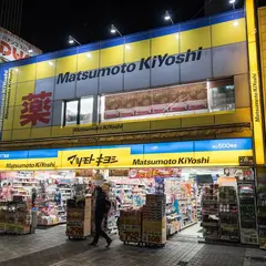 薬 マツモトキヨシ 有楽町二丁目店