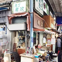 有次商店